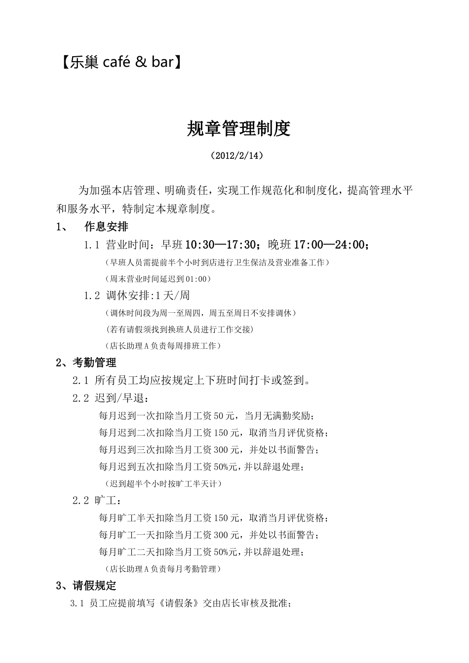 咖啡店管理制度及职责_第1页