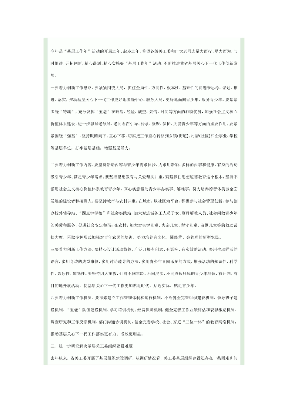 唐国忠在福建省关工委基层工作年上的讲话_第3页