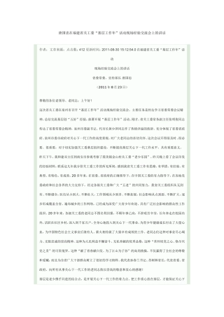 唐国忠在福建省关工委基层工作年上的讲话