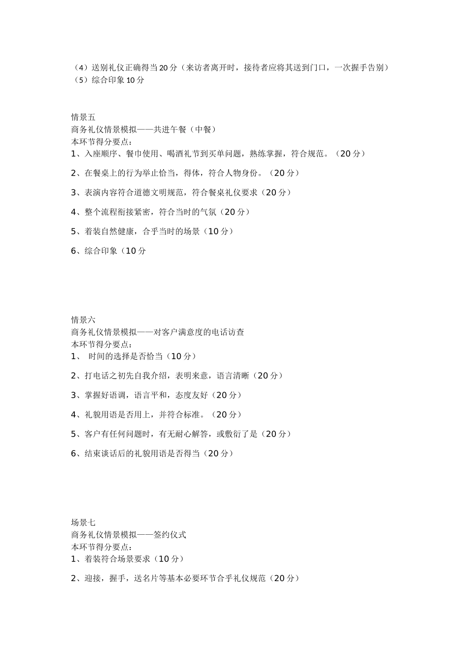 商务礼仪情景模拟情景_第3页