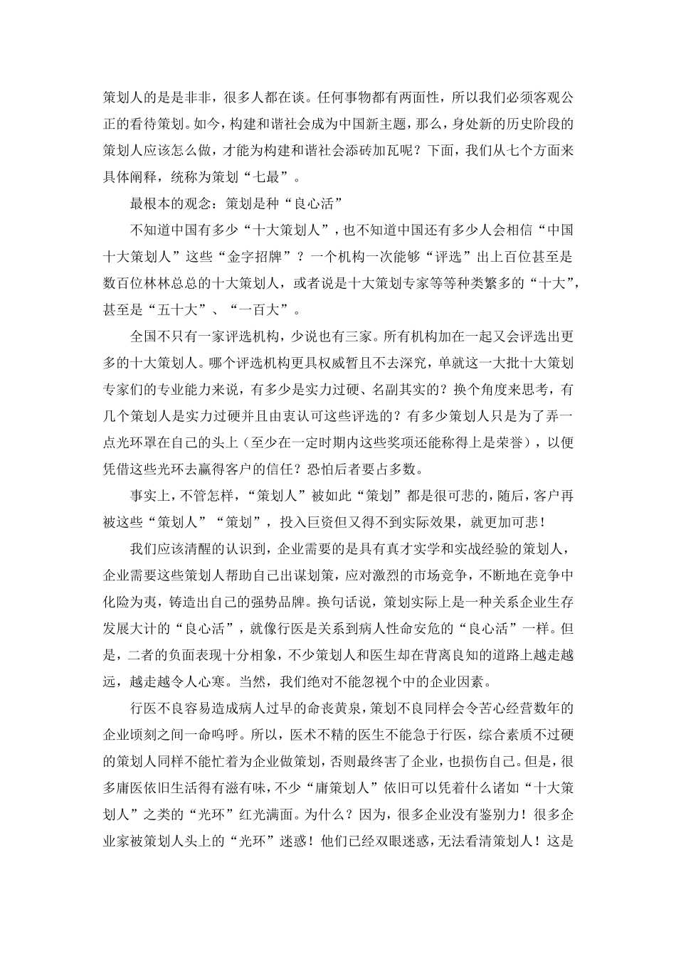 品牌策划“七最”_第1页