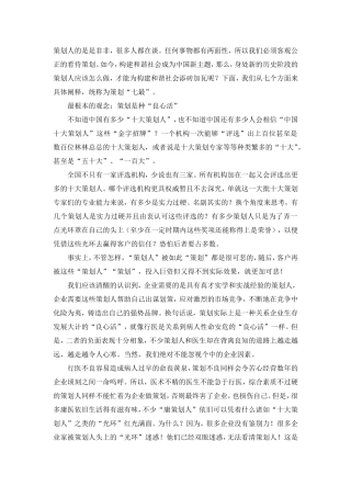 品牌策划“七最”