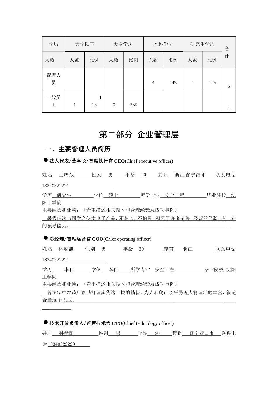 商业计划书模板(同名21998)_第3页