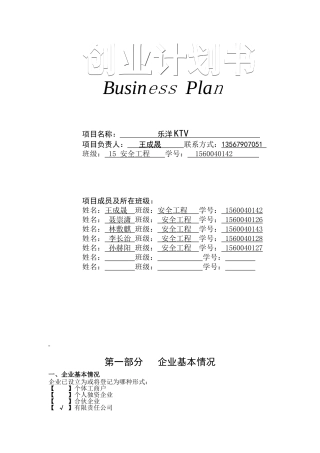 商业计划书模板(同名21998)