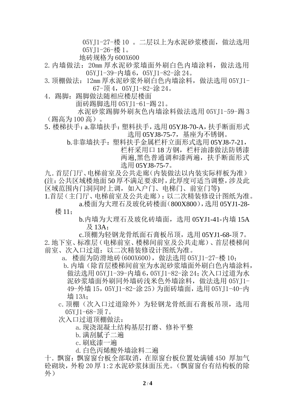 商品房住宅交房标准_第2页