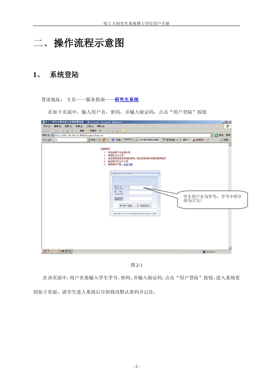 哈工大研究生系统博士学位用户手册(学生)_第2页