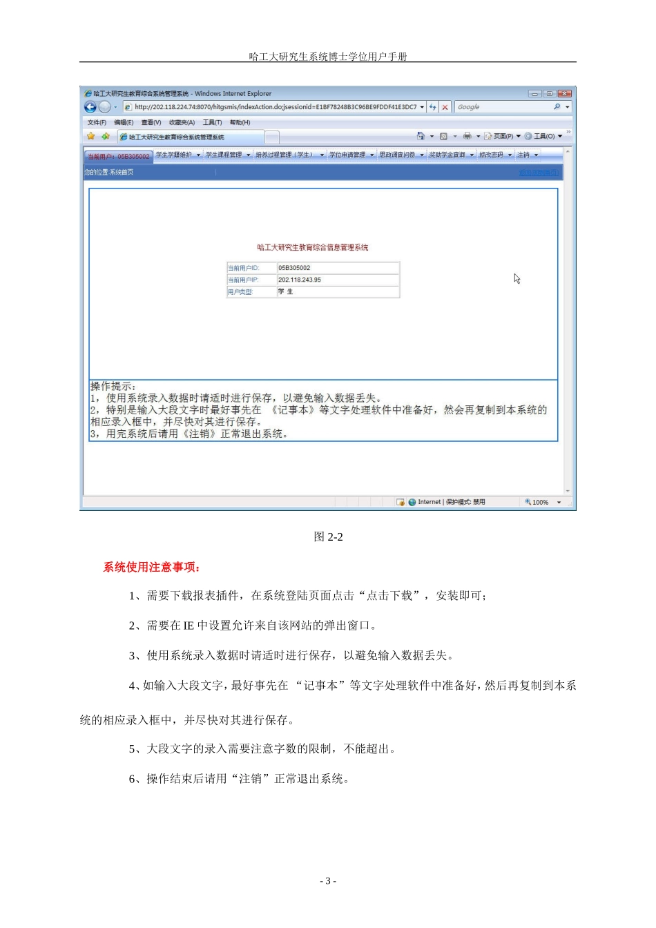 哈工大研究生系统博士学位用户手册(学生)_第3页