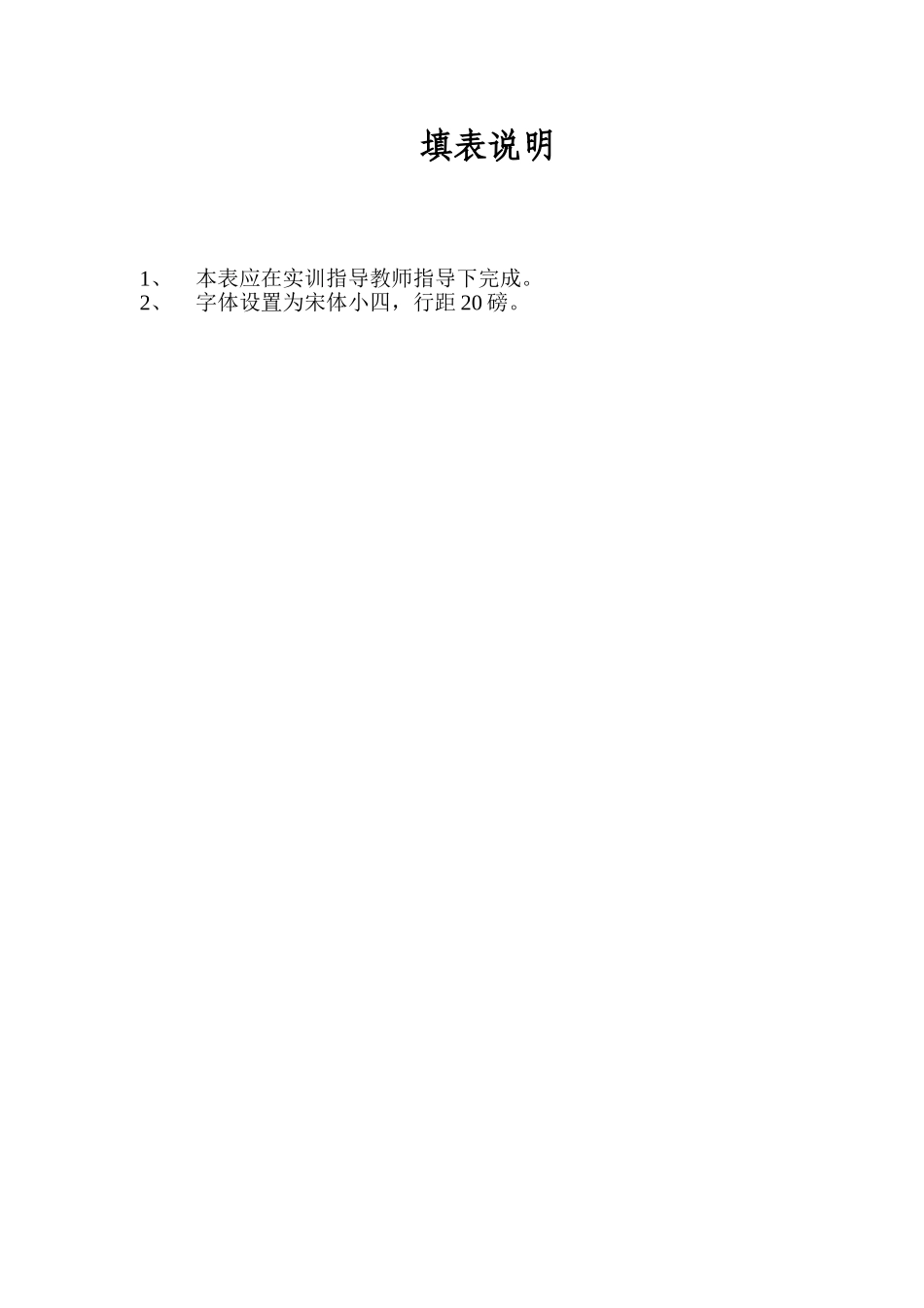 商务礼仪实训报告(同名22000)_第2页