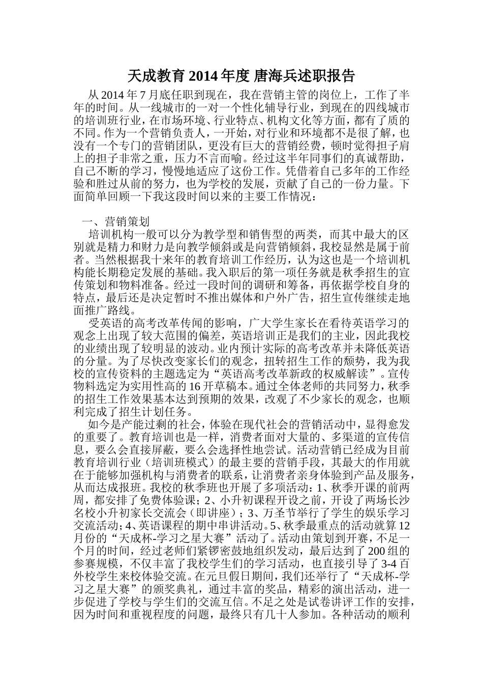 唐海兵述职报告_第1页