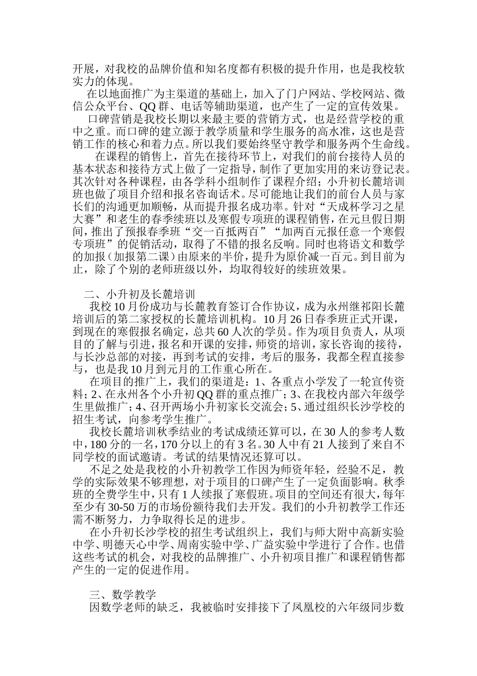 唐海兵述职报告_第2页