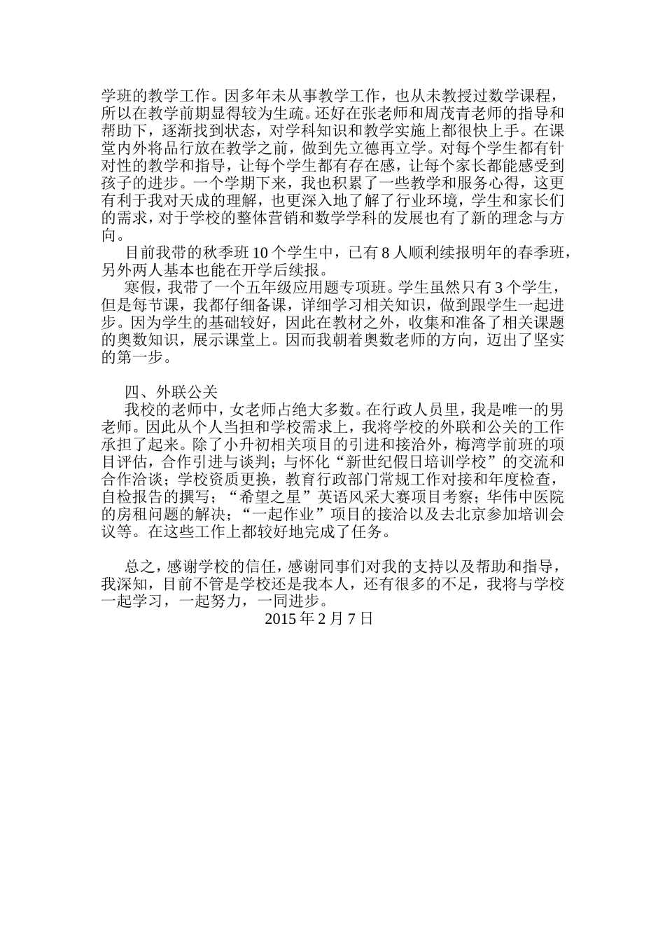 唐海兵述职报告_第3页