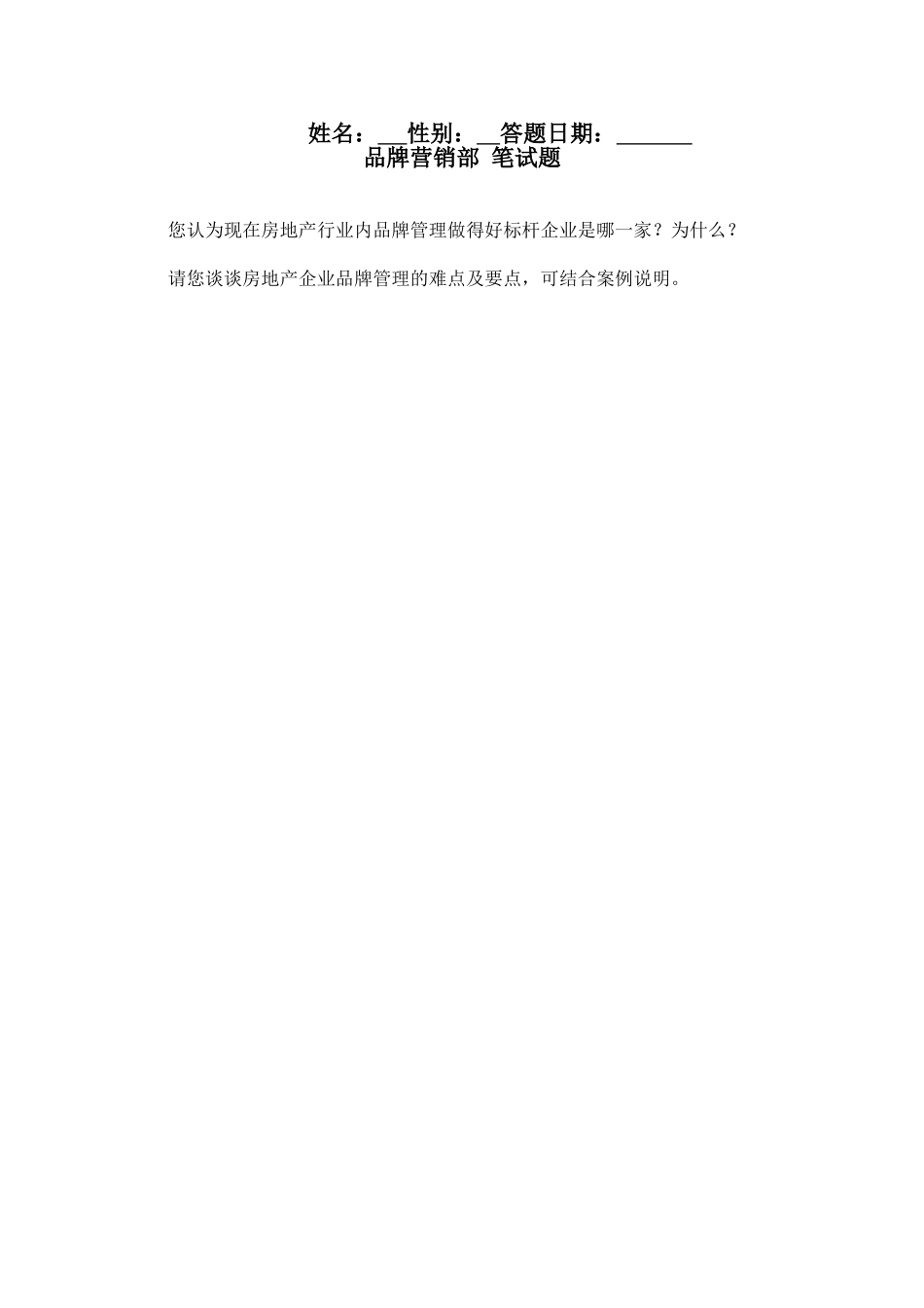 品牌策划笔试题_第1页