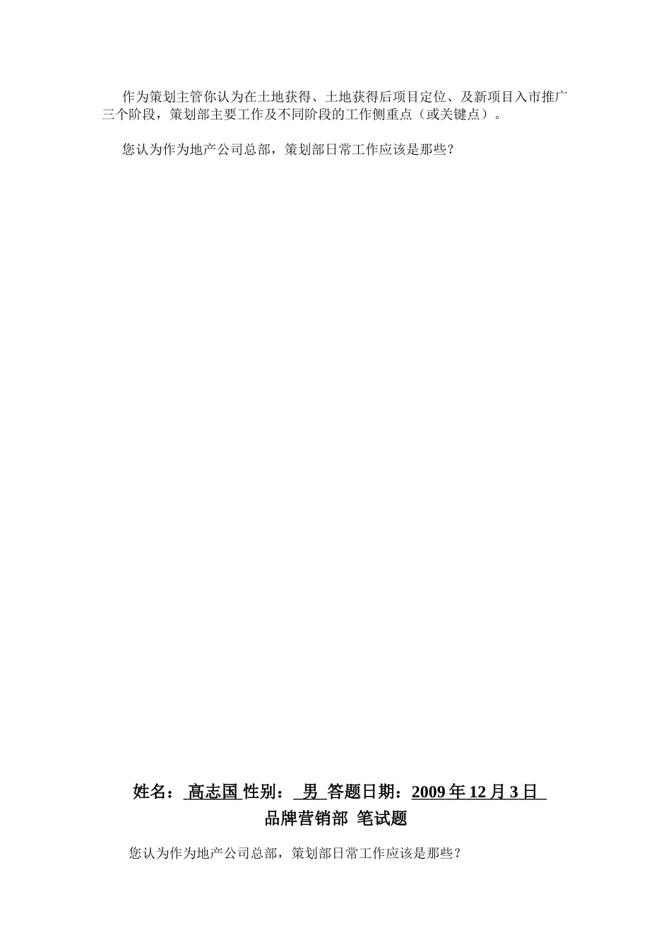 品牌策划笔试题_第3页