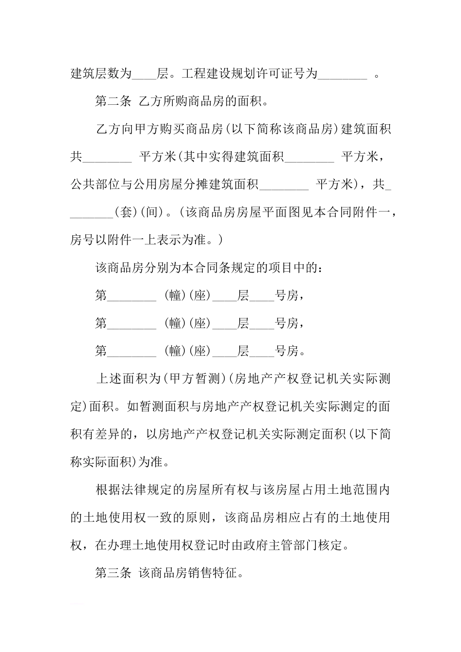 商品房转让合同范本_第2页