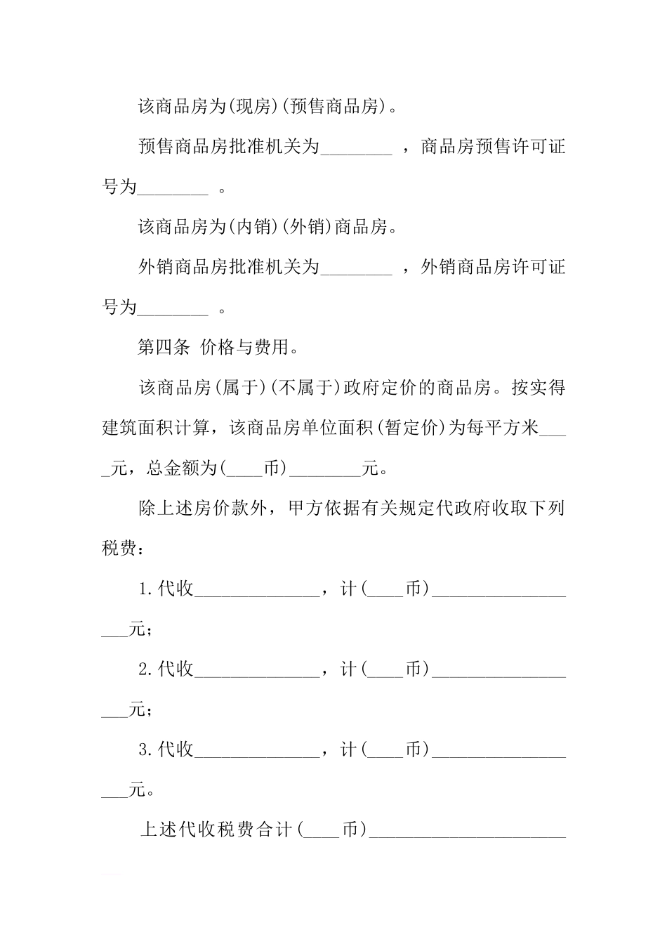 商品房转让合同范本_第3页