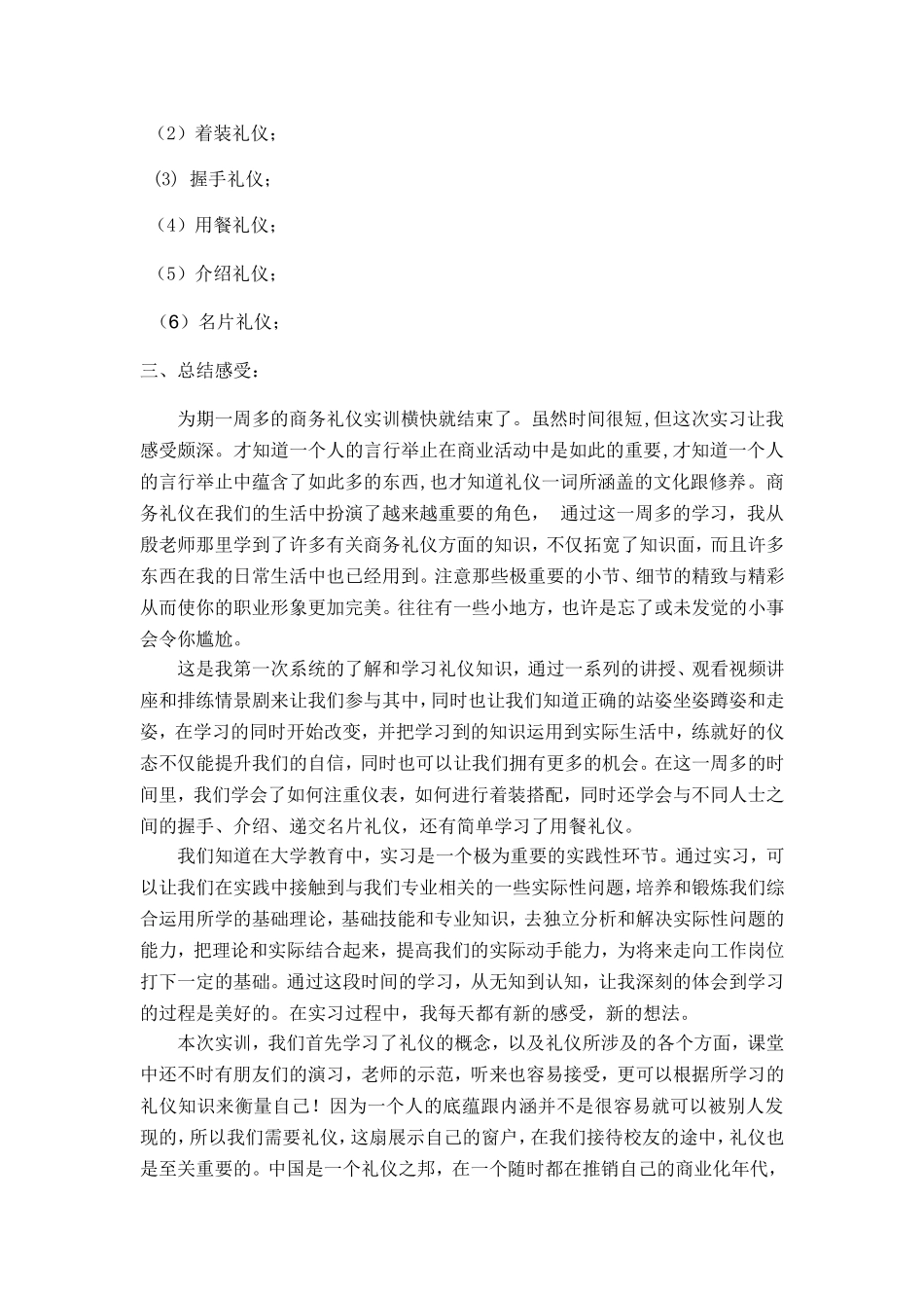 商务礼仪实训报告_第2页