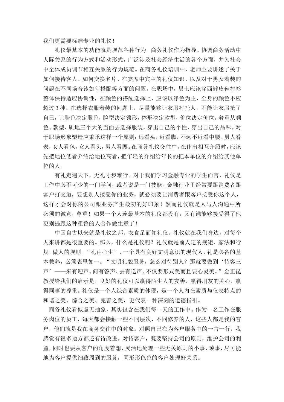 商务礼仪实训报告_第3页