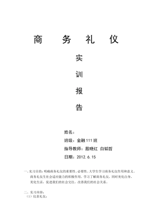 商务礼仪实训报告