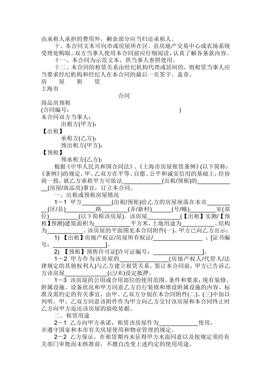 商品房租赁合同(同名7806)_第2页