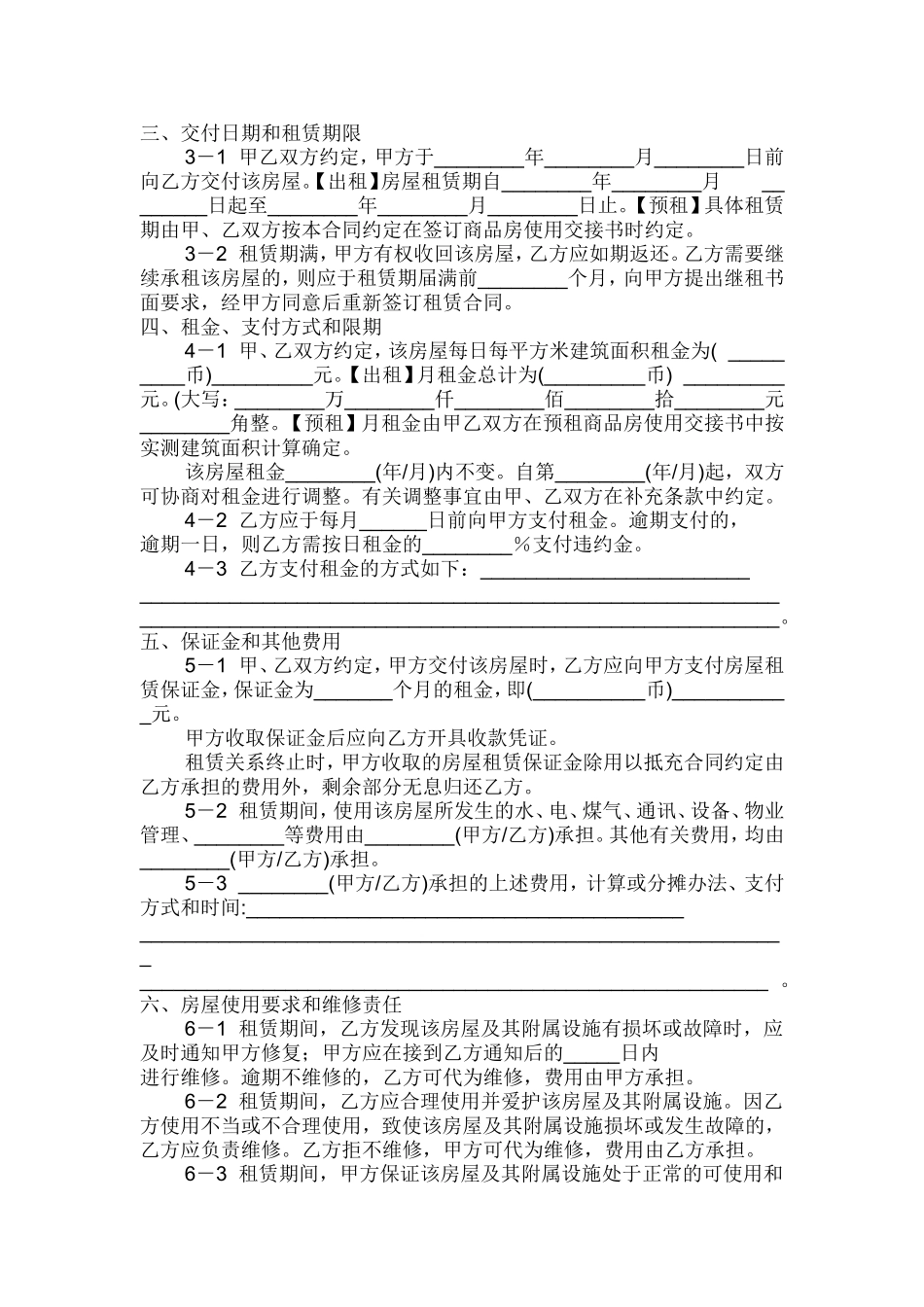 商品房租赁合同(同名7806)_第3页