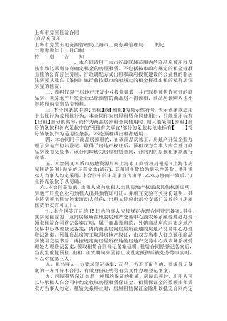 商品房租赁合同(同名7806)