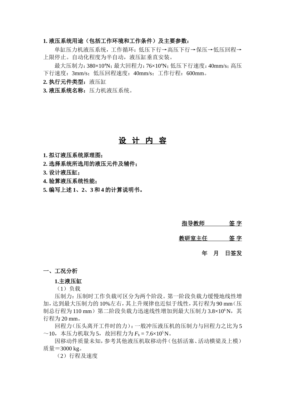 哈工大-液压大作业-压力机液压系统设计_第2页