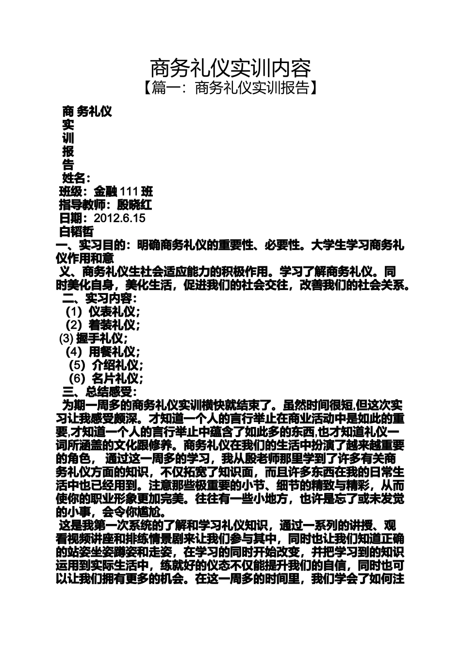 商务礼仪实训内容_第1页