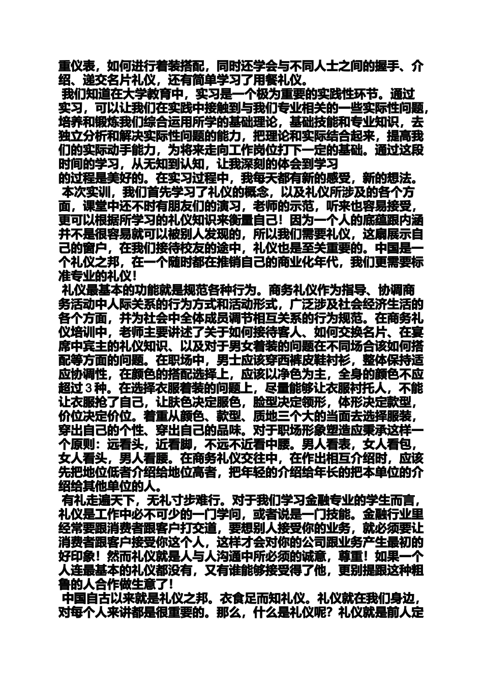 商务礼仪实训内容_第2页