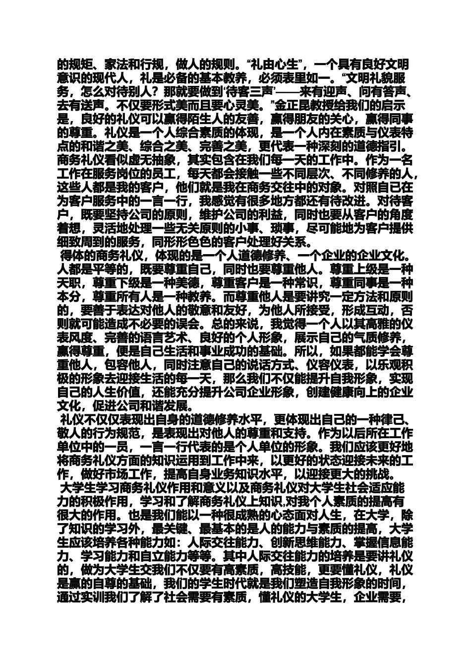 商务礼仪实训内容_第3页