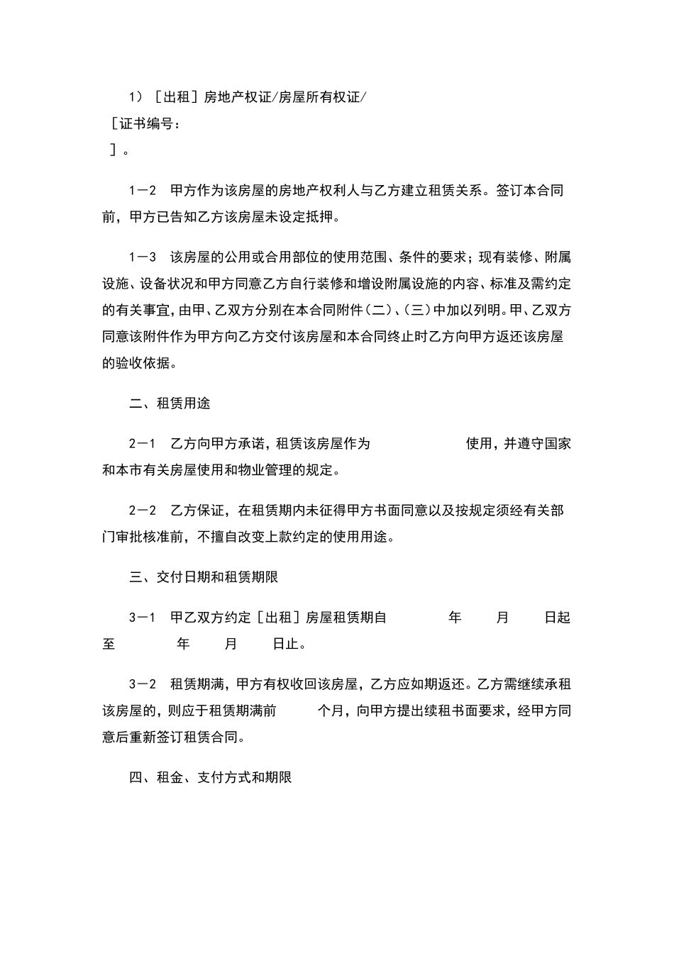 商品房租赁合同_第2页