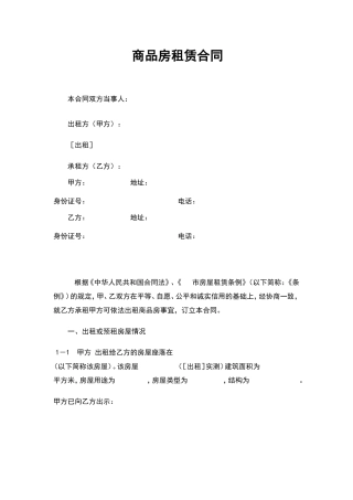 商品房租赁合同