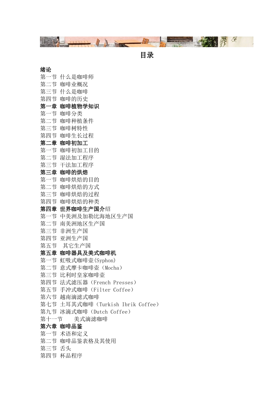 咖啡店-咖啡师培训手册P57_第2页