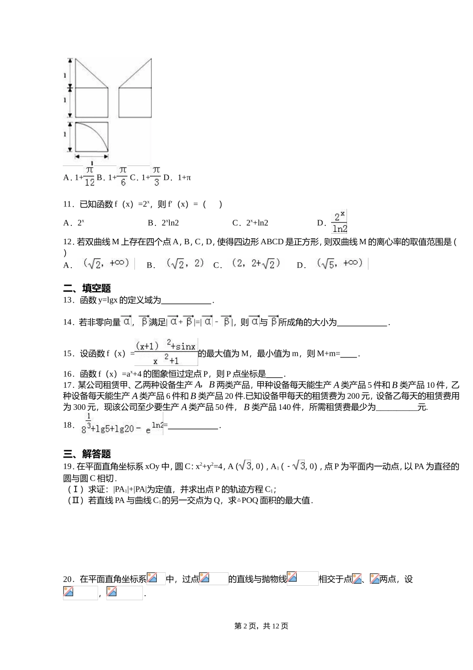 唐河县第二高级中学2018-2019学年高三上学期11月月考数学试卷含答案_第2页