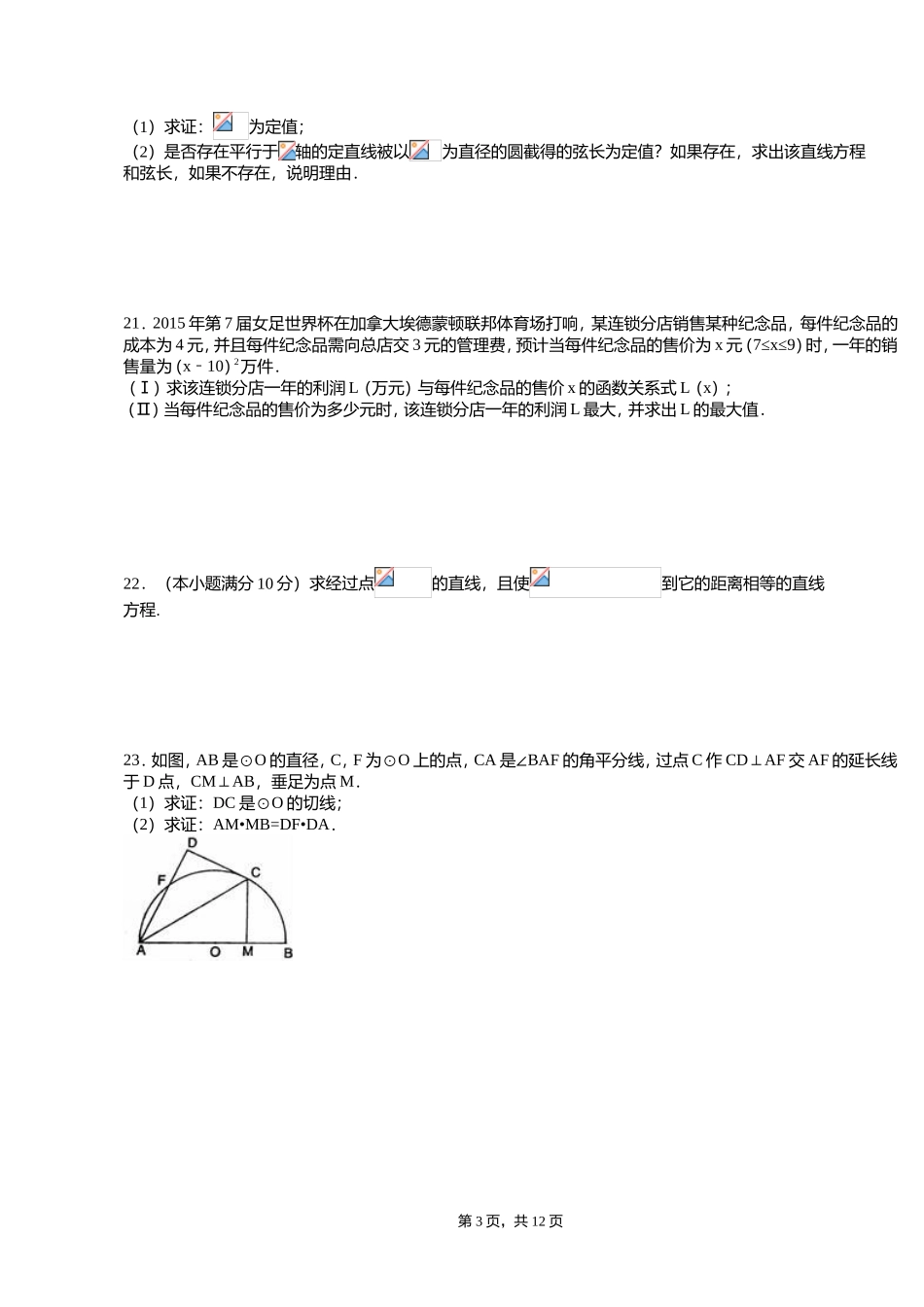 唐河县第二高级中学2018-2019学年高三上学期11月月考数学试卷含答案_第3页