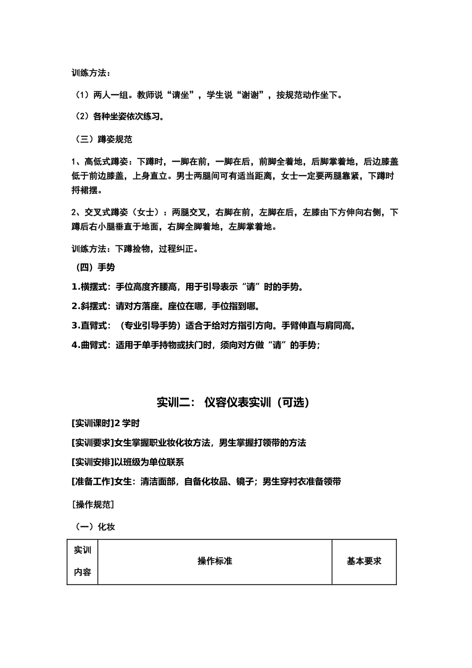 商务礼仪实训指导书_第2页