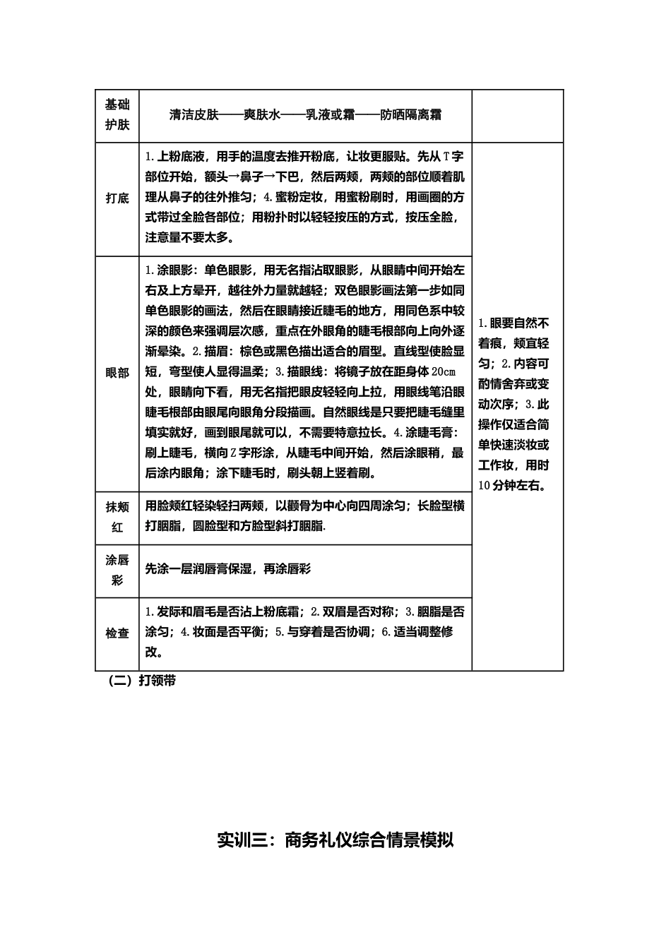 商务礼仪实训指导书_第3页