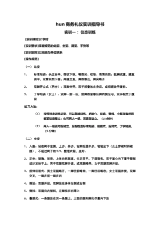 商务礼仪实训指导书