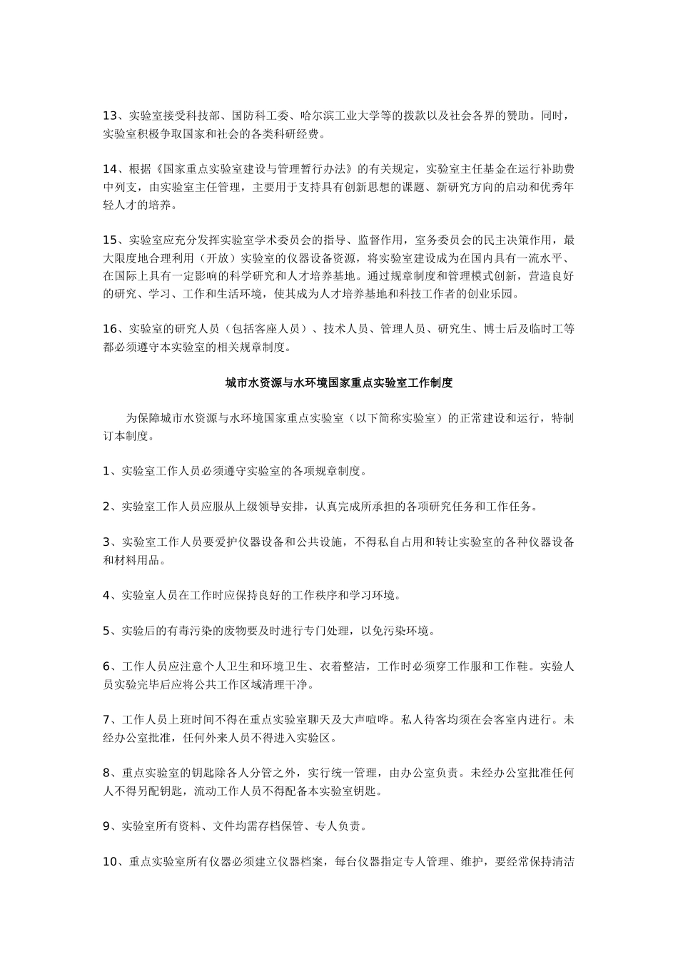 哈工大重点实验室规章制度_第2页
