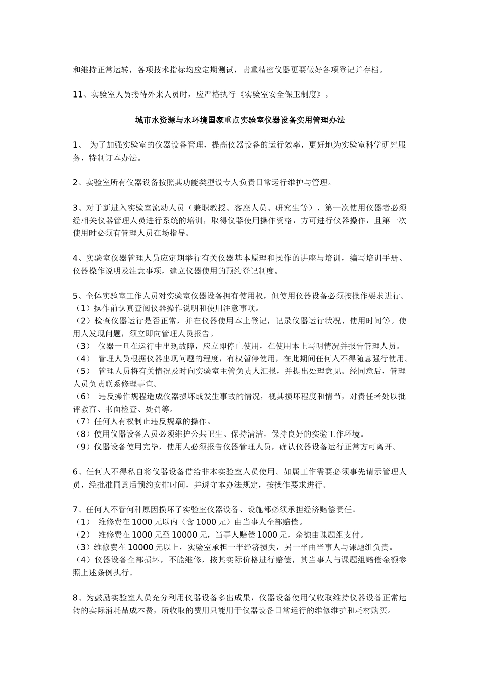 哈工大重点实验室规章制度_第3页