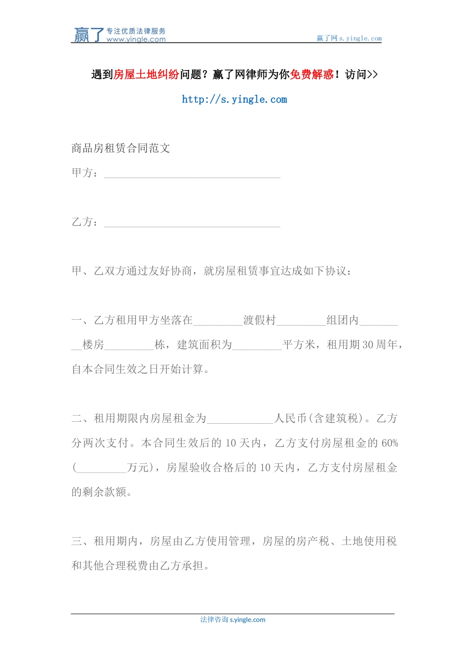 商品房租赁合同范文_第1页