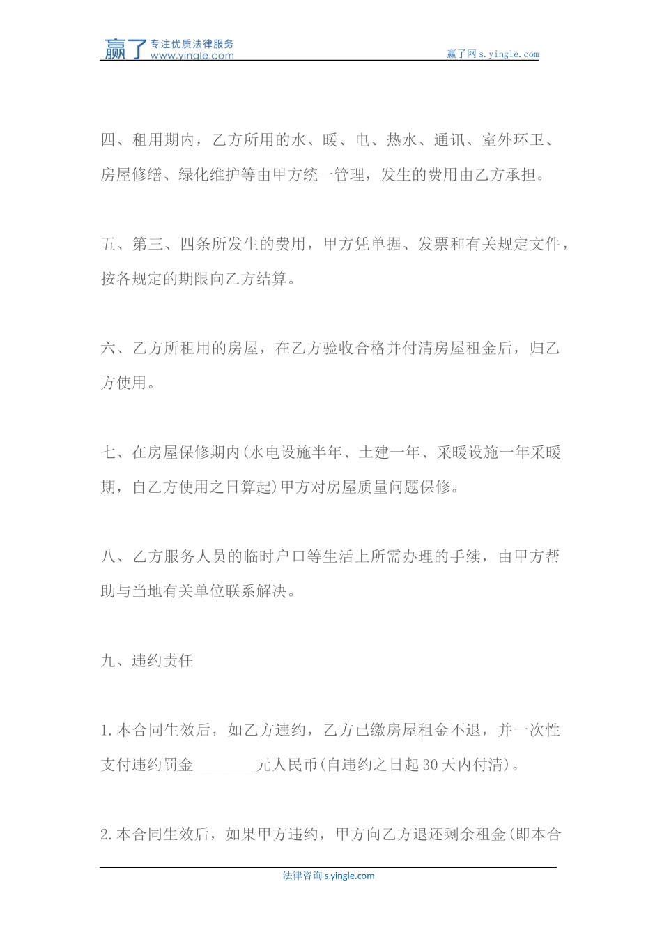 商品房租赁合同范文_第2页