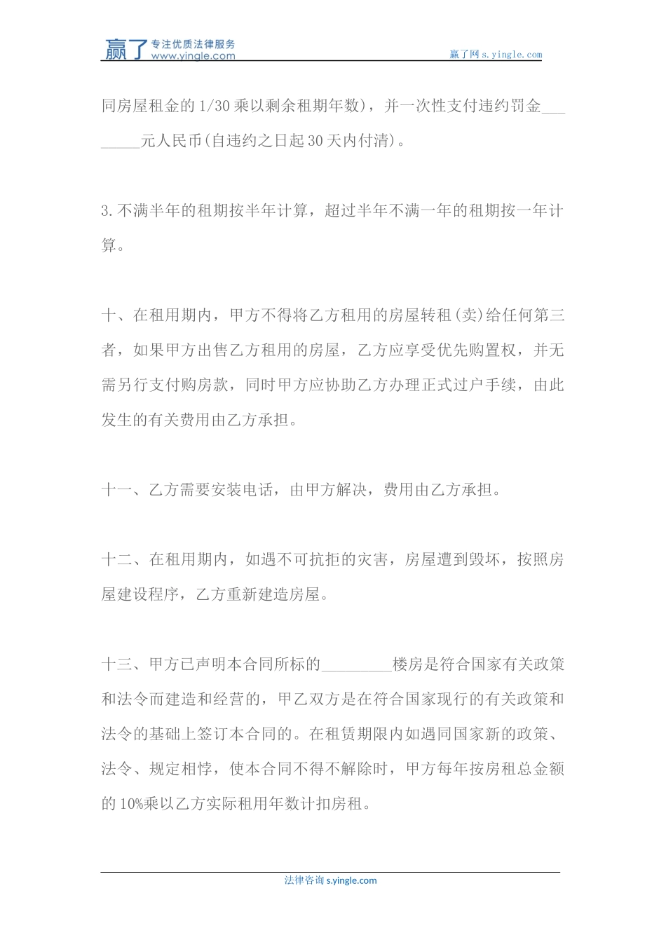 商品房租赁合同范文_第3页