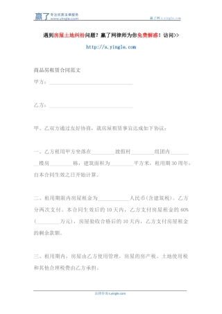 商品房租赁合同范文