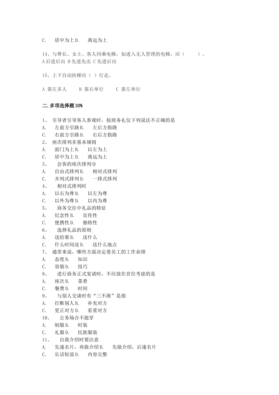 商务礼仪试卷(B)卷_第2页