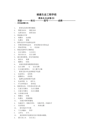 商务礼仪试卷(B)卷