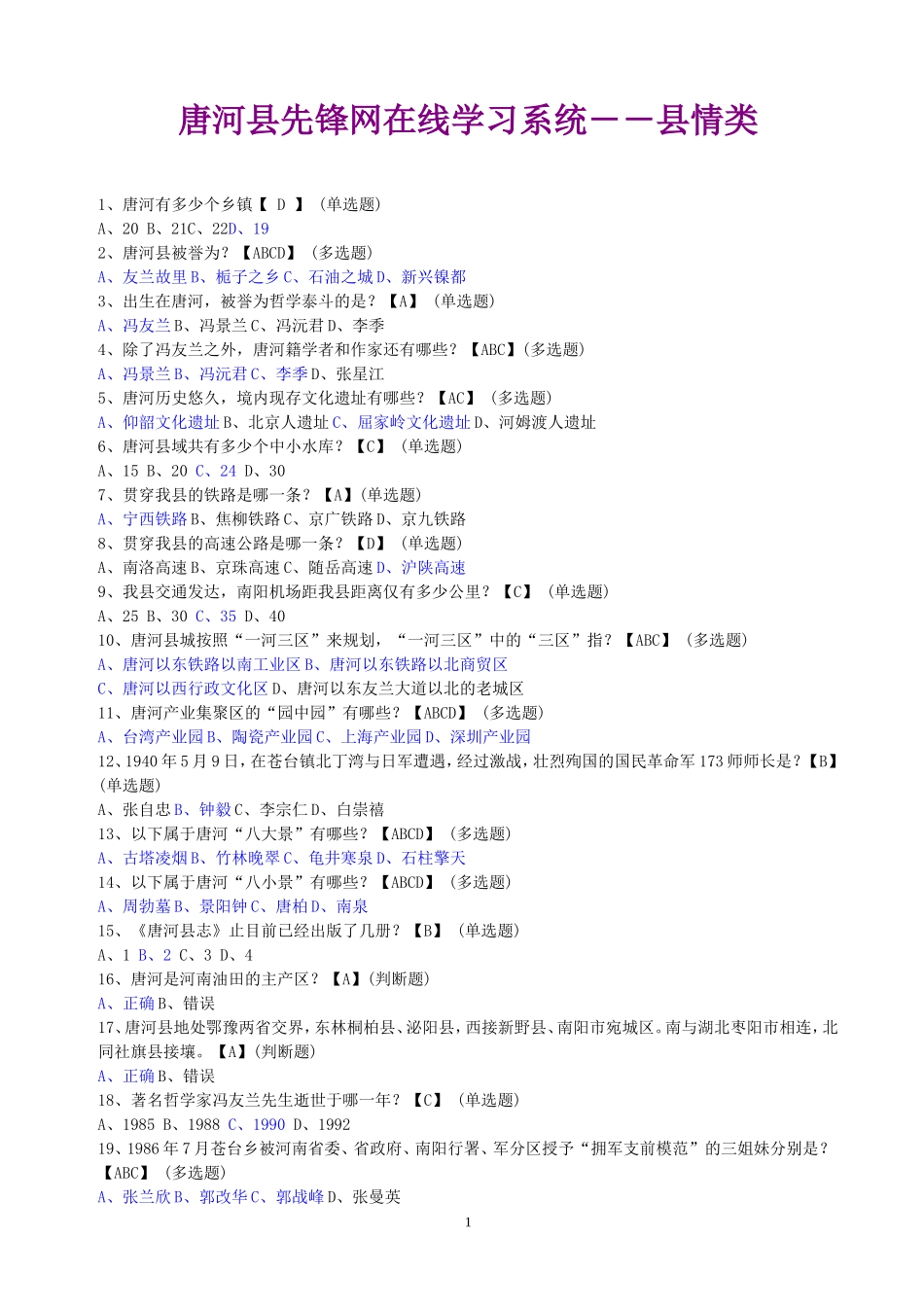 唐河县先锋网在线学习系统【1-500】_第1页