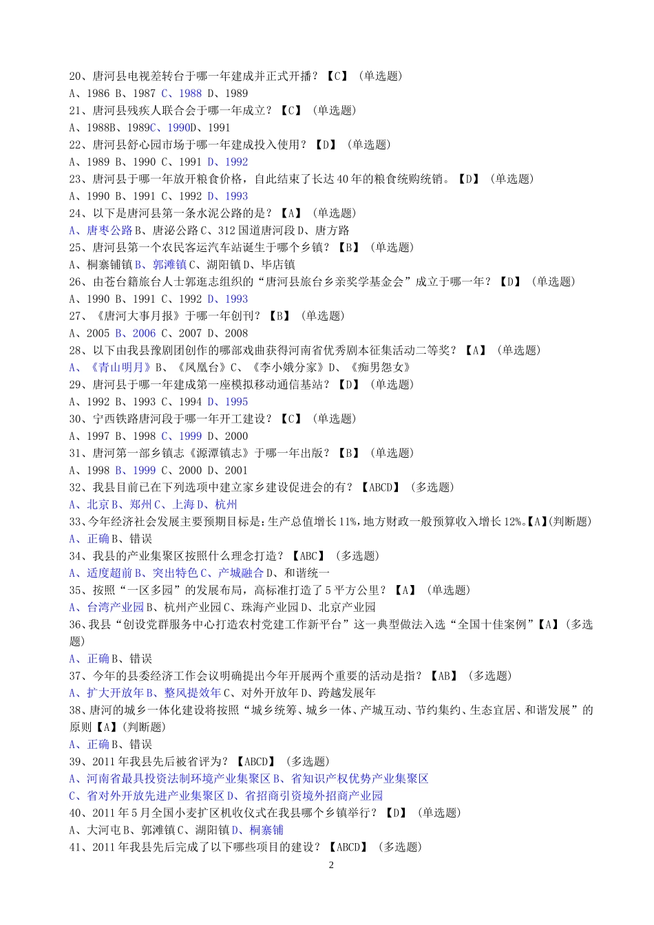 唐河县先锋网在线学习系统【1-500】_第2页