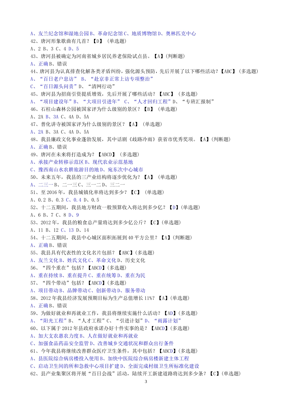 唐河县先锋网在线学习系统【1-500】_第3页