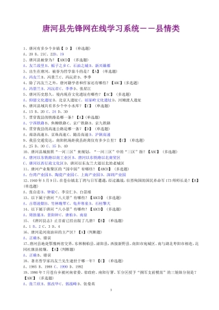 唐河县先锋网在线学习系统【1-500】