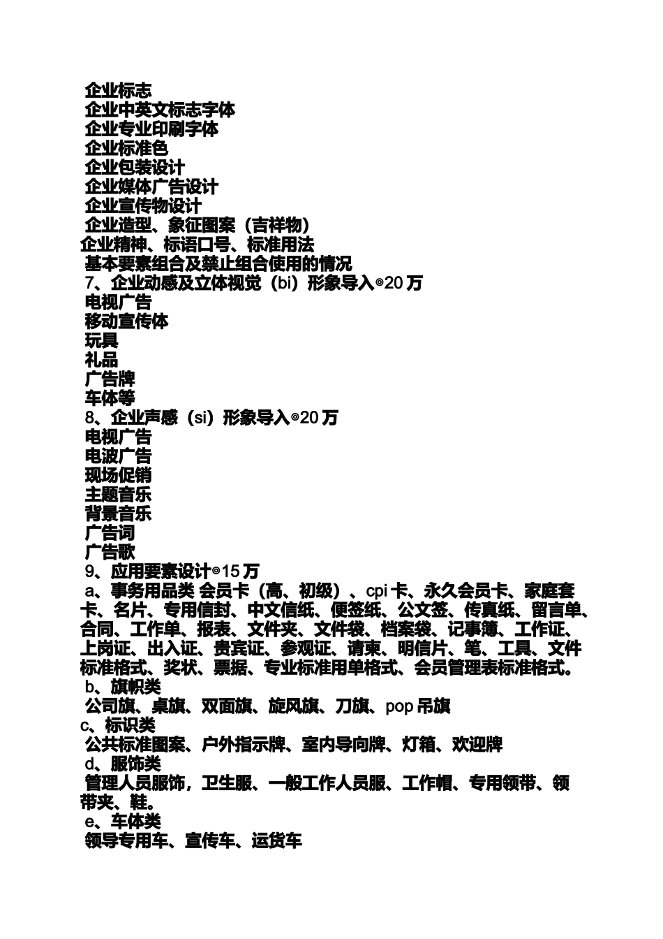 品牌策划方案报价_第2页